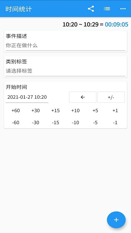 时间统计app图1