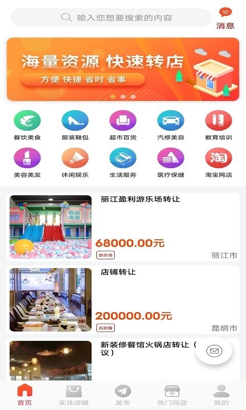 店铺转让app图3