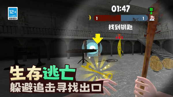 香蕉大逃亡游戏