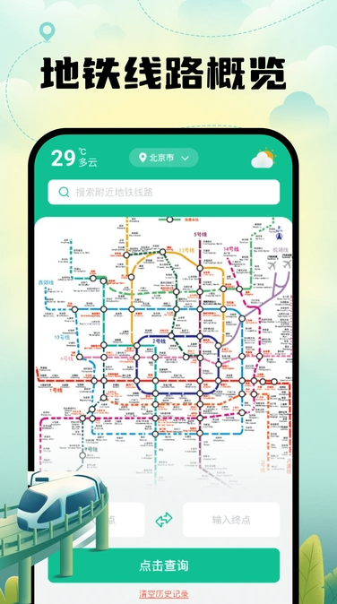 智能地铁出行app图3