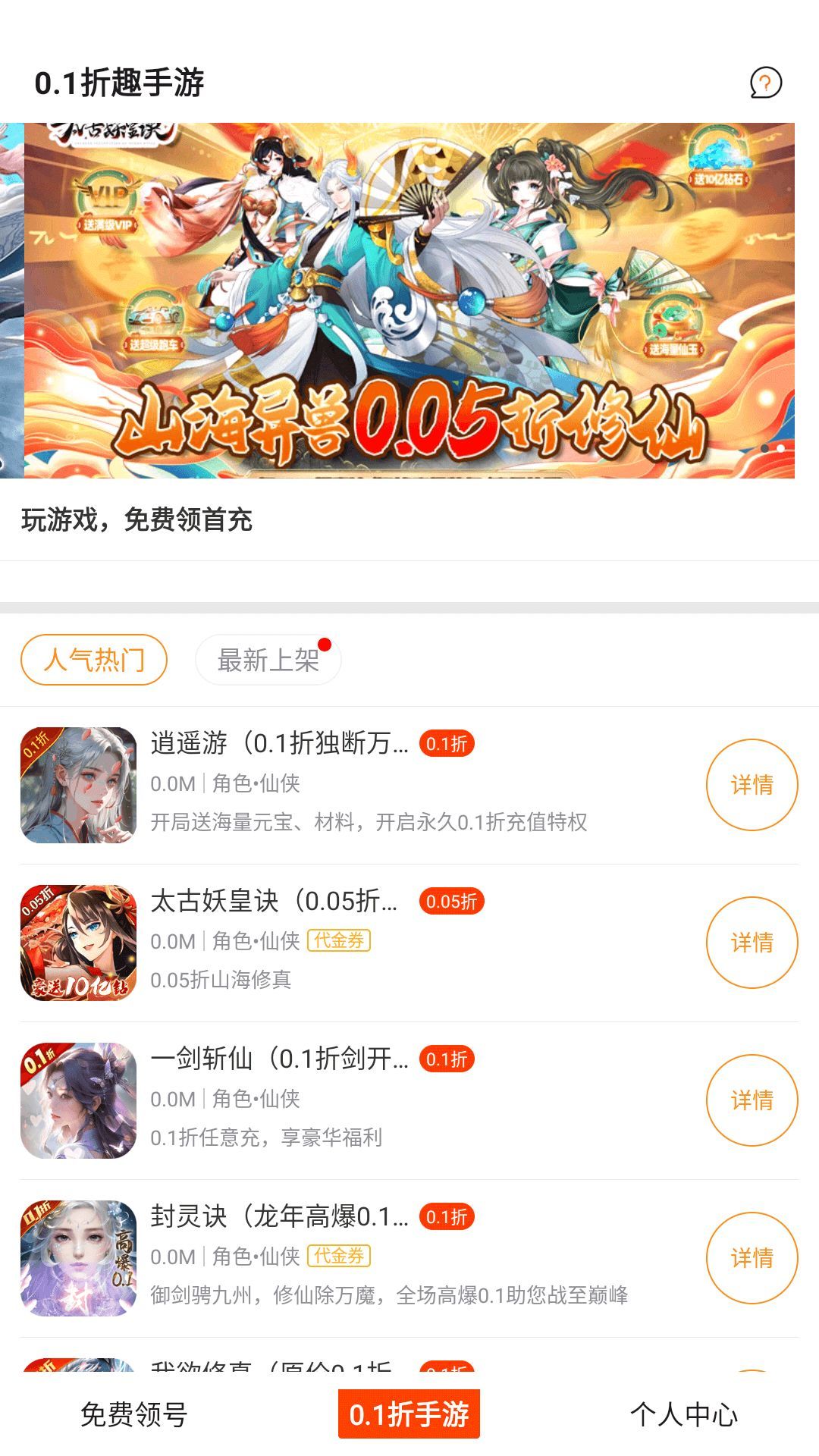 0.1折趣手游app图1