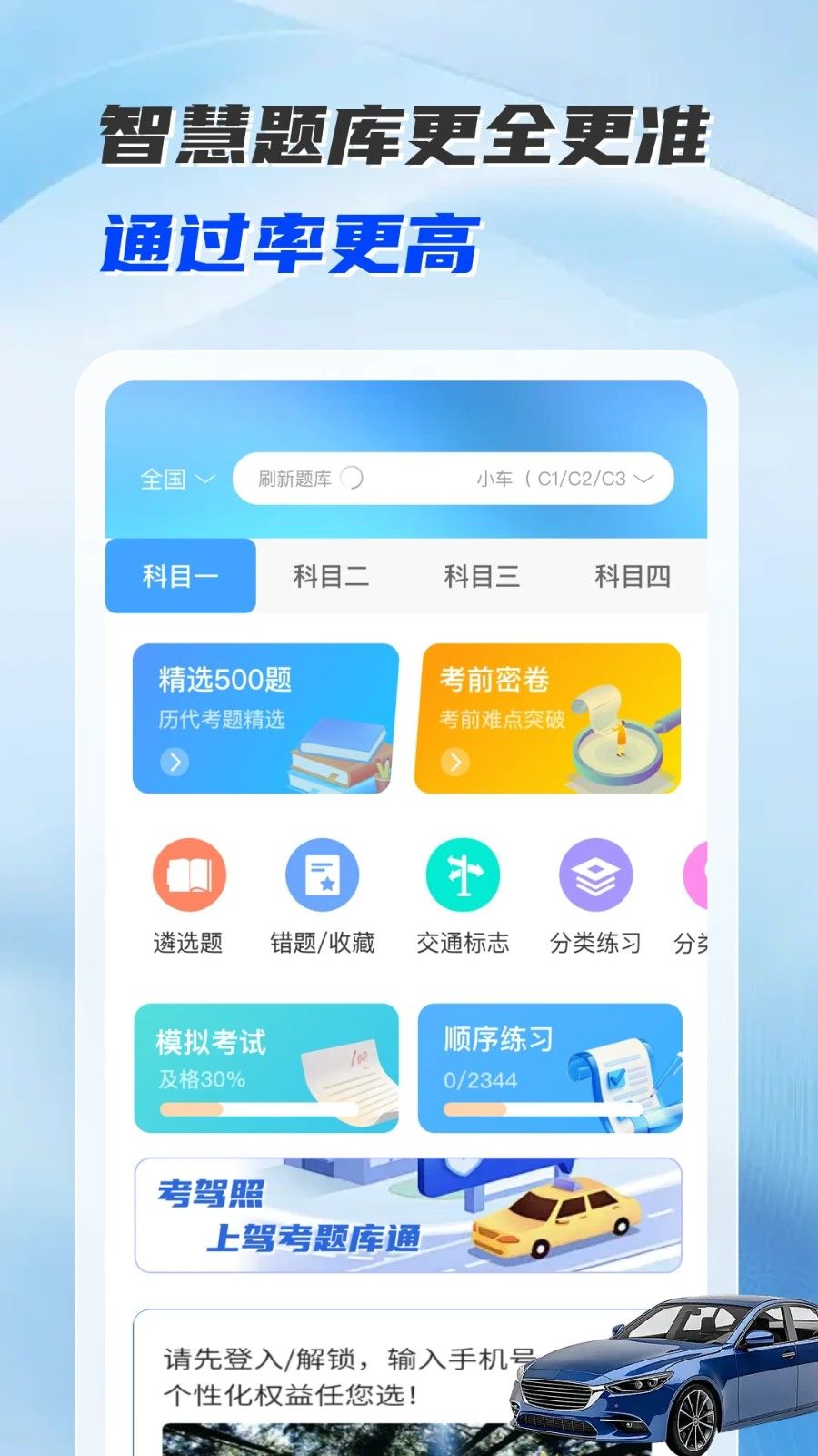 驾考全能帮app