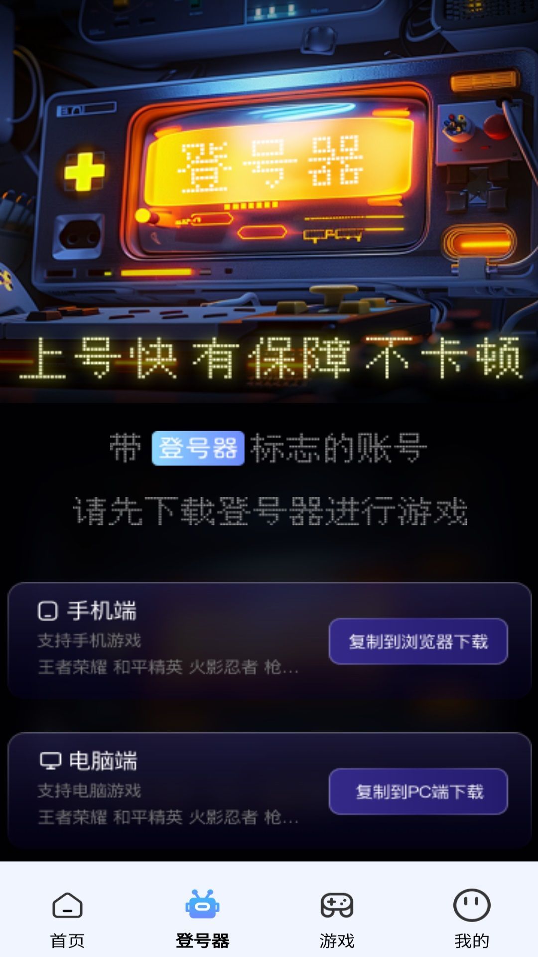租号达人软件图1
