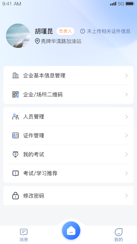 智慧防汛护安云系统官网版图3