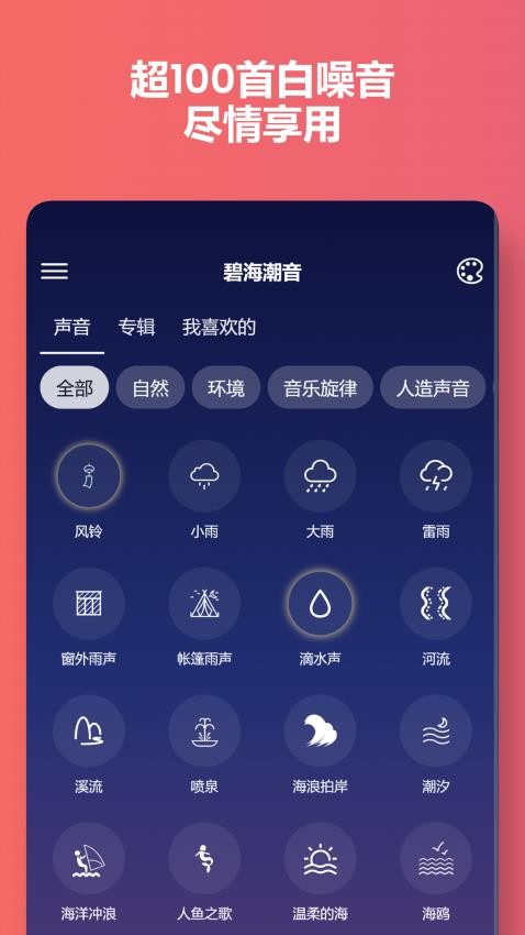 碧海潮音app图2