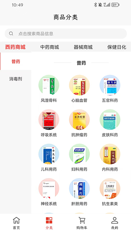 唐药易采app图3