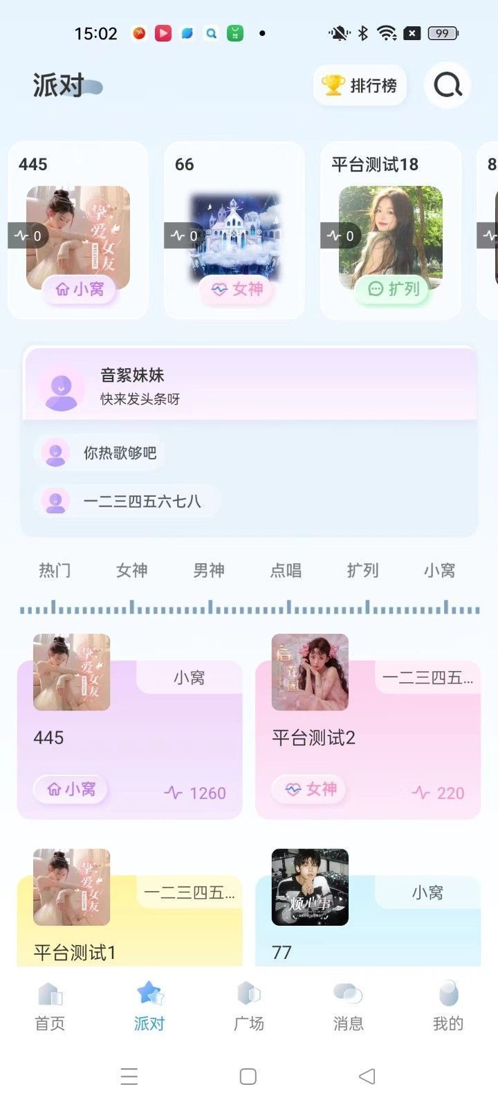 哆萌派对app图1