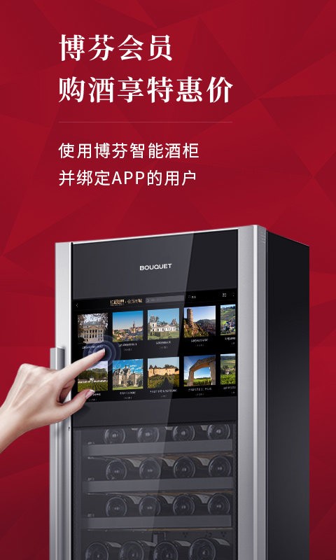 红酒世界app图3