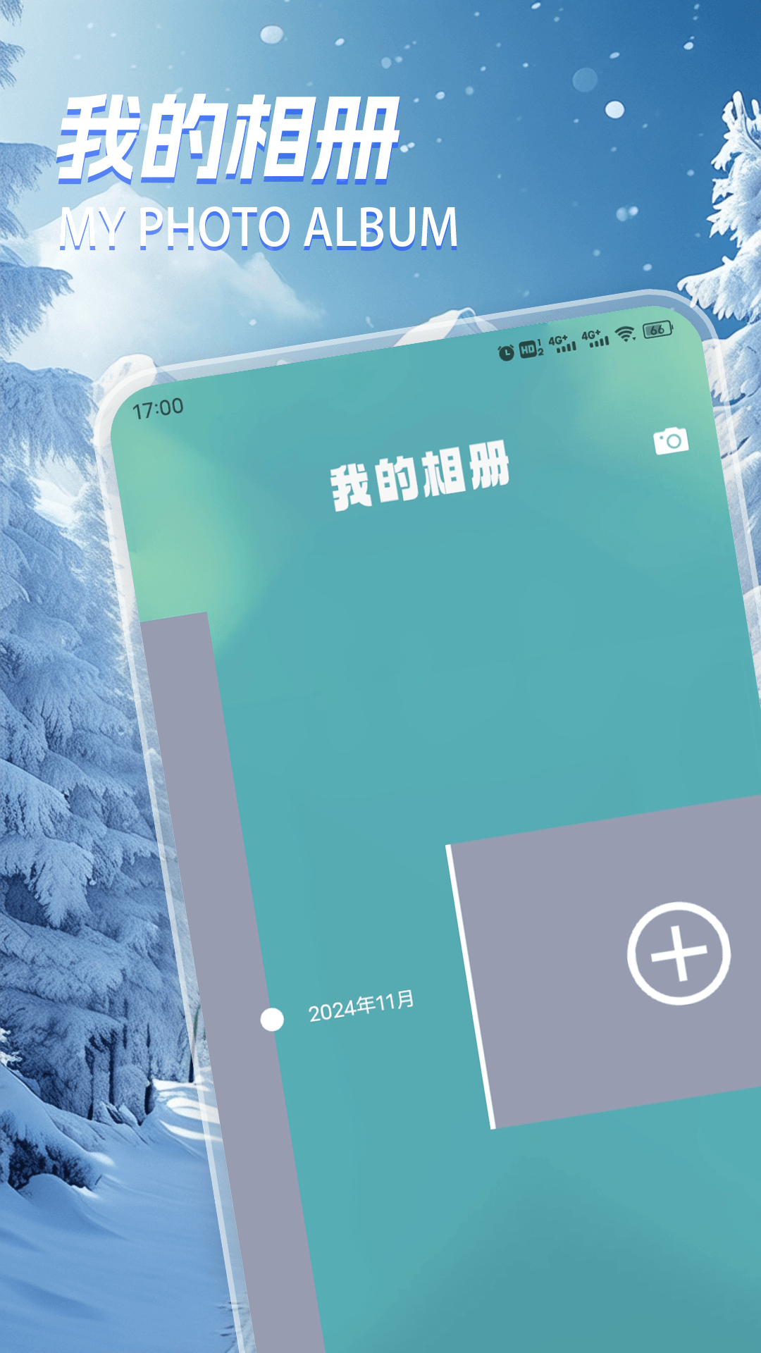 无尽咚日记app图3