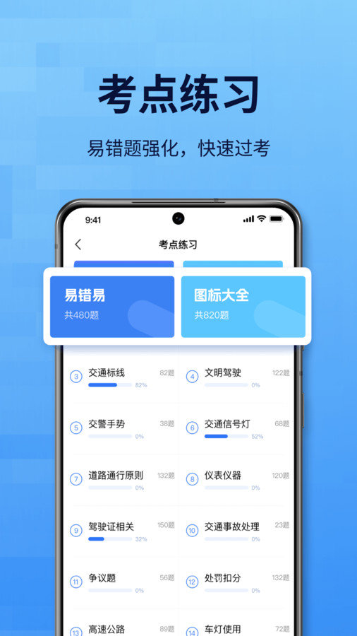 点通驾考app图1