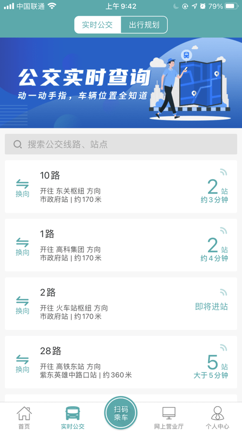 长治公交通app