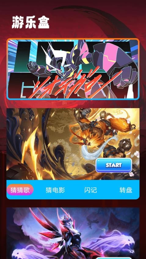 镇超玩游戏盒app