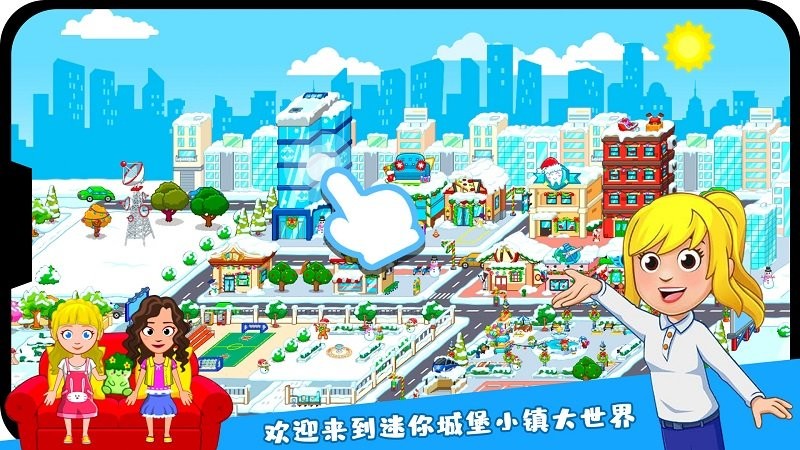 迷你城堡小镇大世界游戏图1
