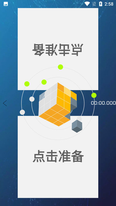 舒尔特专注力软件图2