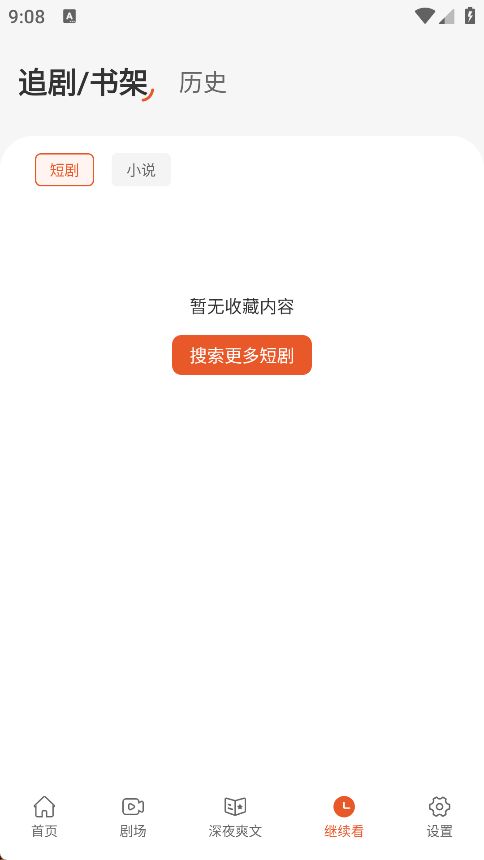 八戒免费短剧app图4