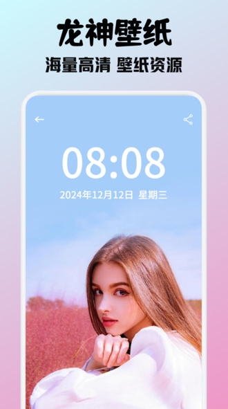 龙神壁纸app