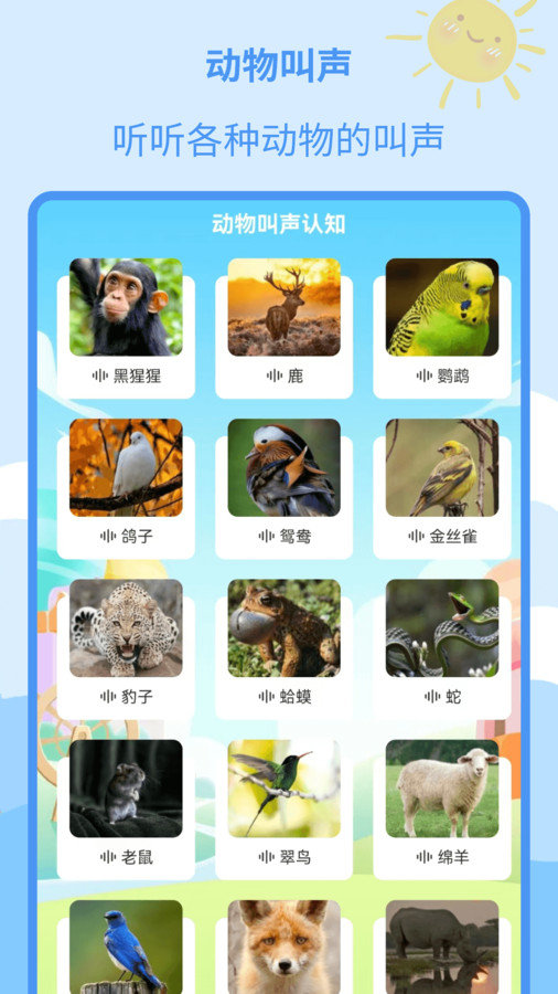 儿童绘本大全app图1