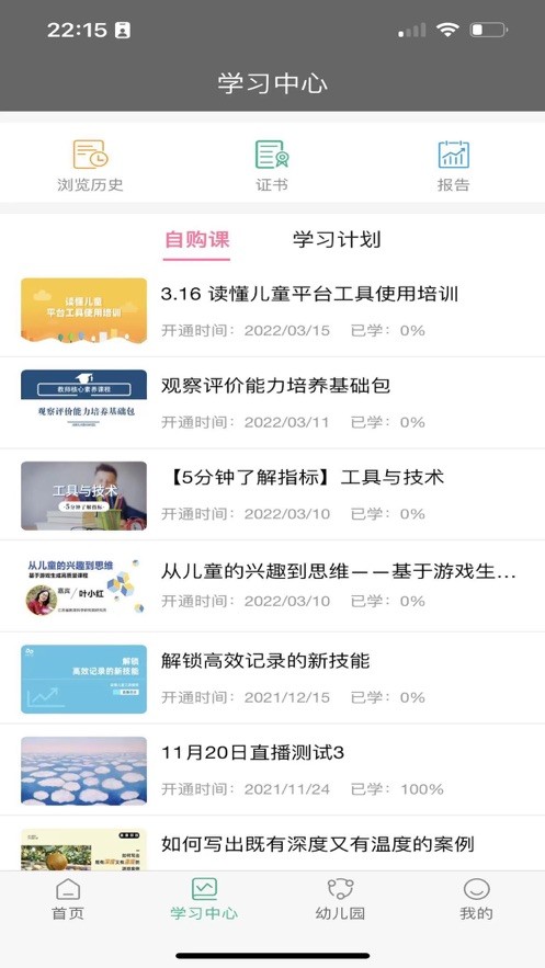 读懂儿童app图1