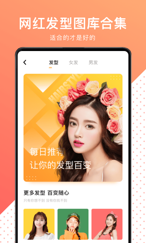 换发型测脸型app图3