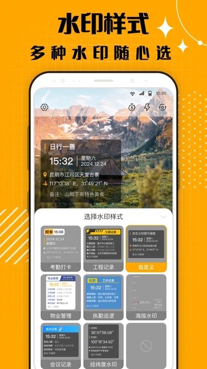 蜜蜂水印相机APP图3