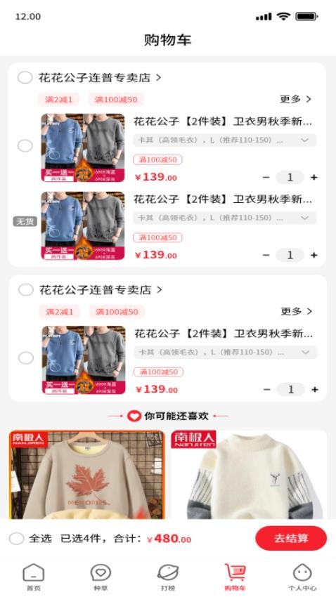 淘漏集app图3