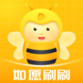 如愿刷刷app--该软件名称已存在图标