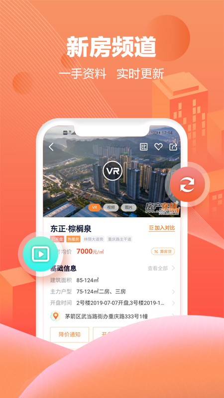 房产在线官网版