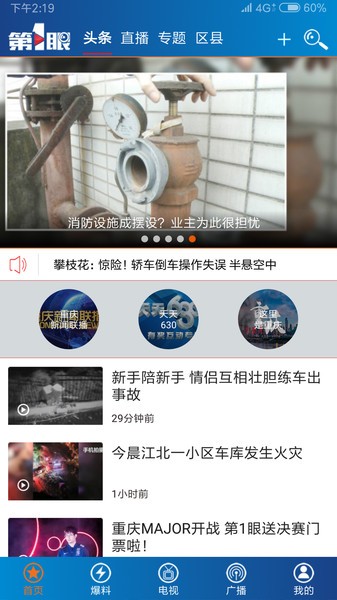第1眼app图3
