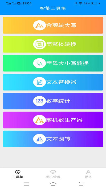 超神手机宝APP图2
