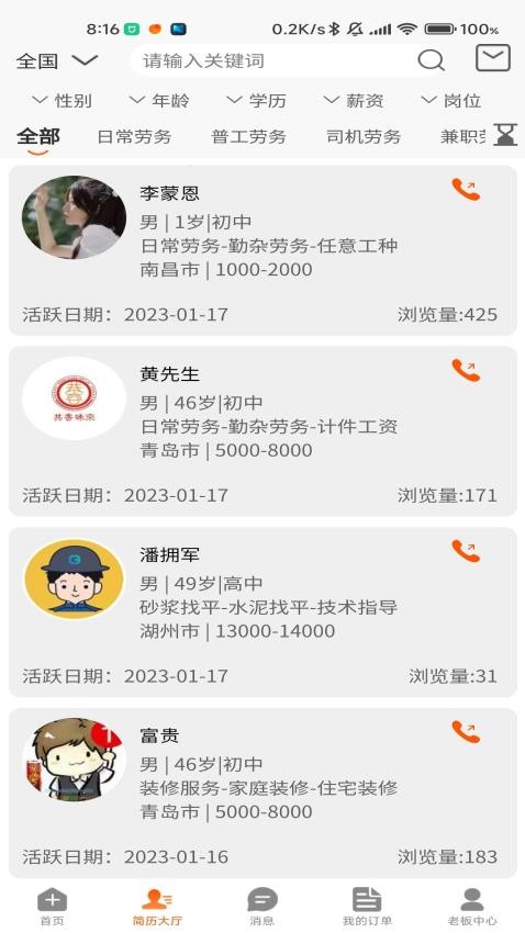 工奇快软件图2