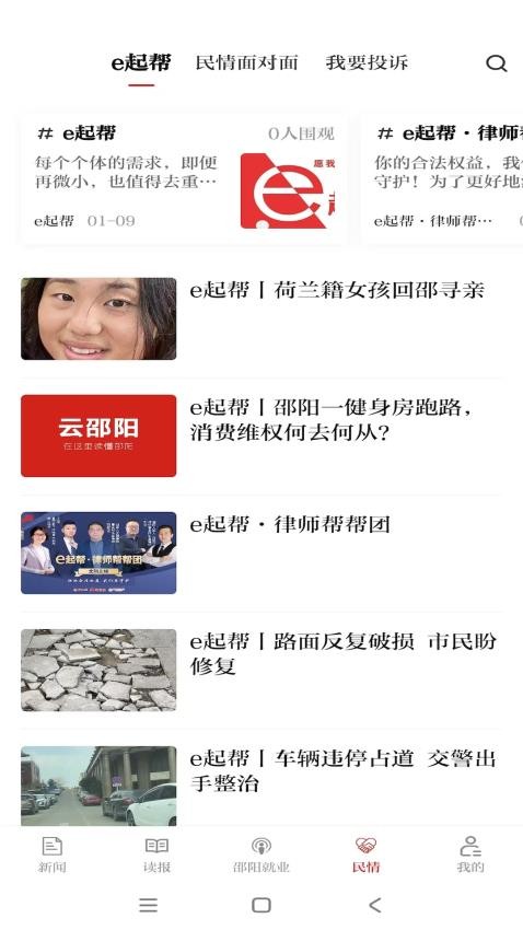 云邵阳app图1