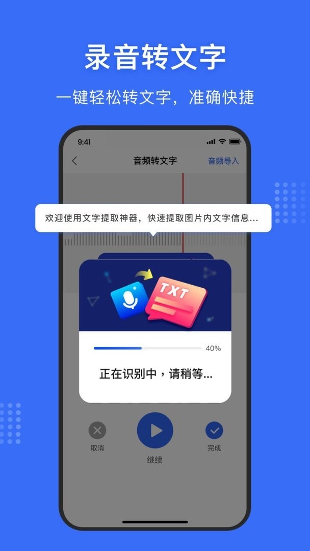 文字提取神器app图2
