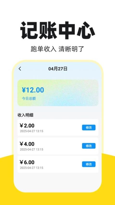 外卖骑手秒送安卓版图3