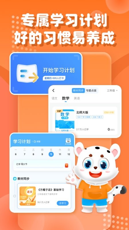 小学宝app图2