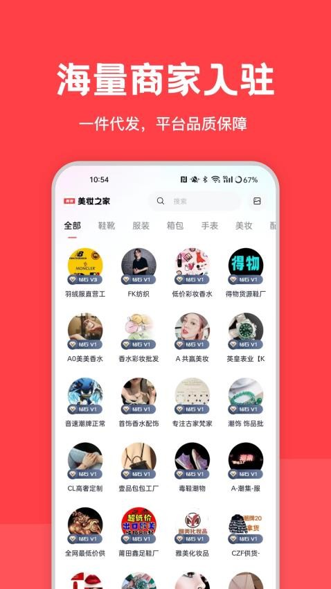 美妆之家app图4