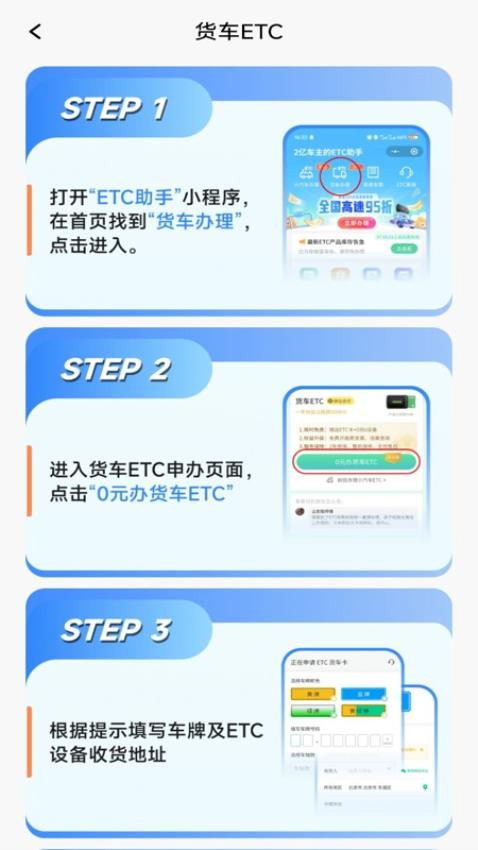 高速ETC指南软件图3
