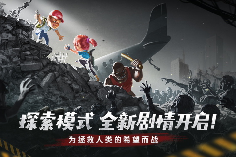 幸存者危城九游版图1