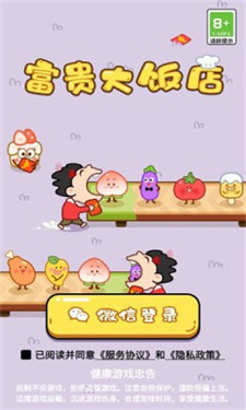 富贵大饭店游戏
