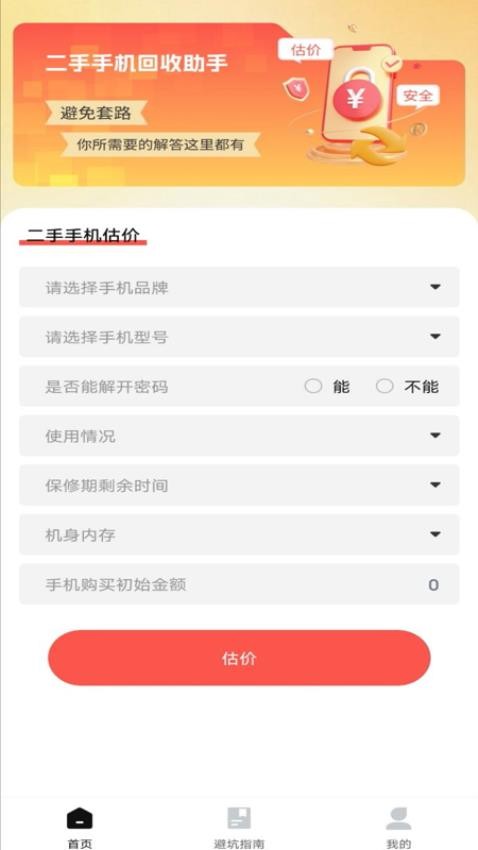 二手机回收助手软件图3