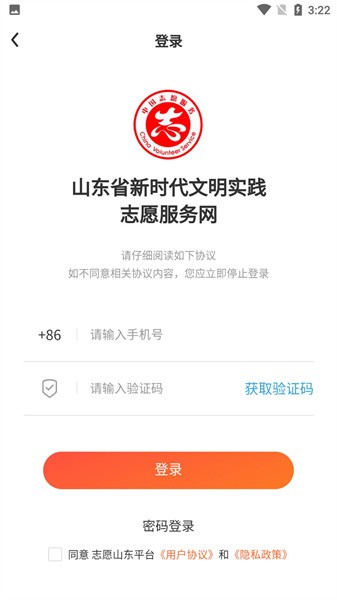 志愿山东app图1