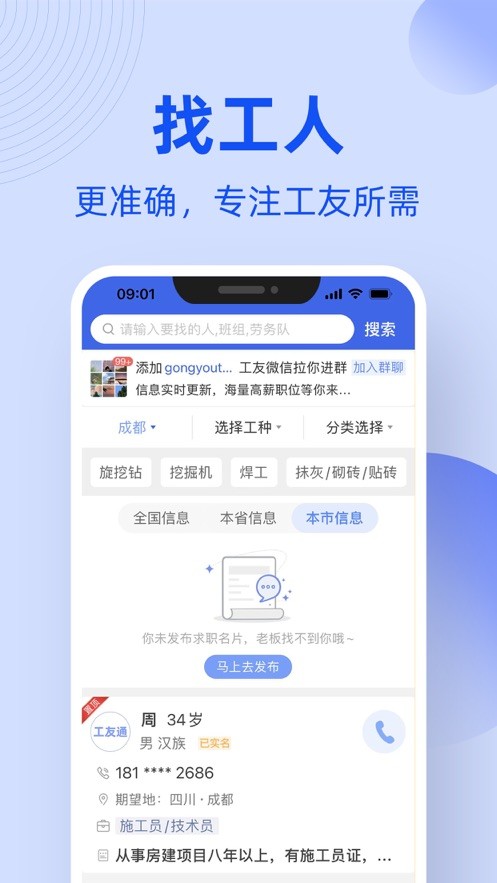 工友通app图1