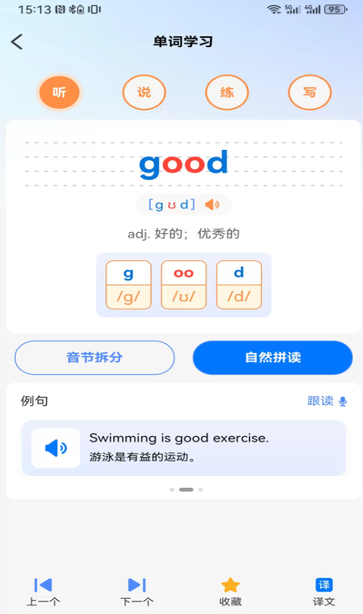 易点学英语软件