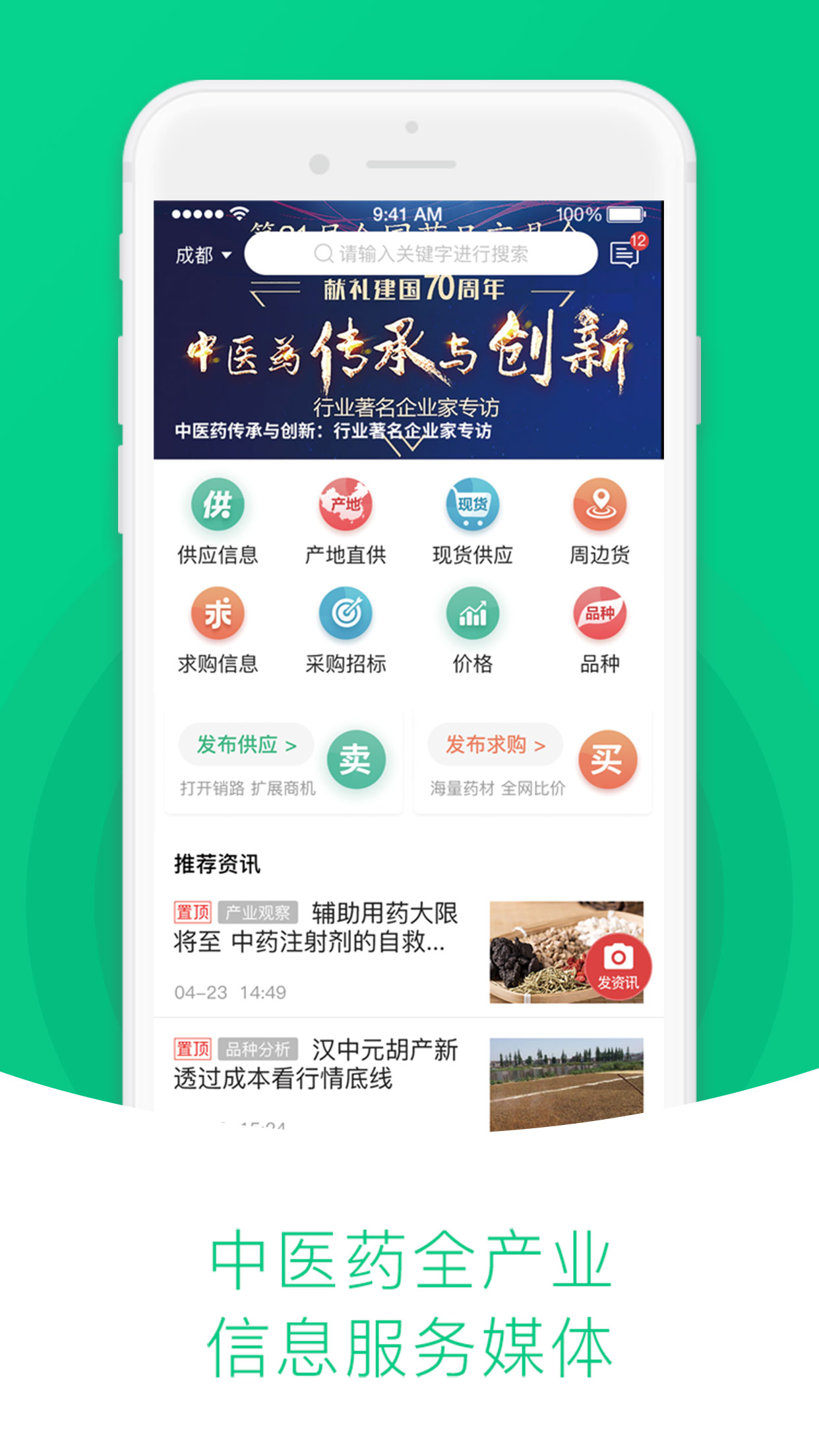 中药材天地网官网版图1