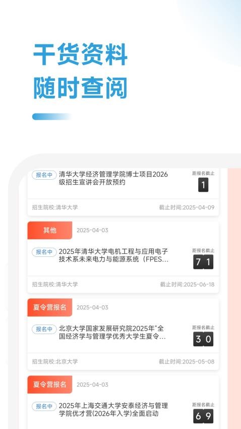 去保研app