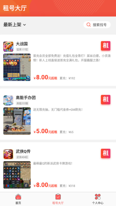 1元游戏租号app图2