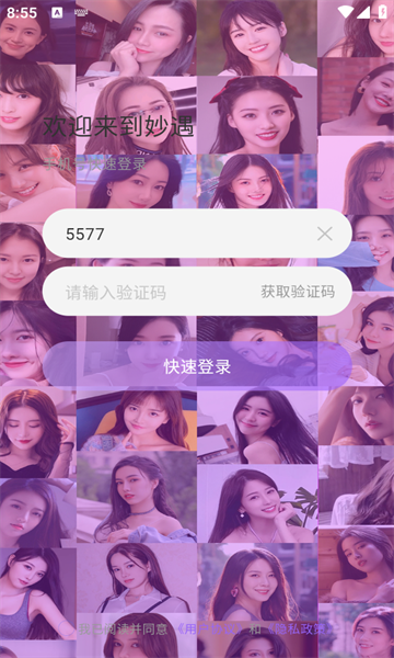 妙遇app图1