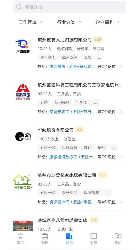 滨州直聘app图2
