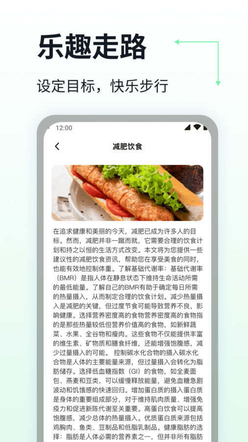 乐趣走路app图1