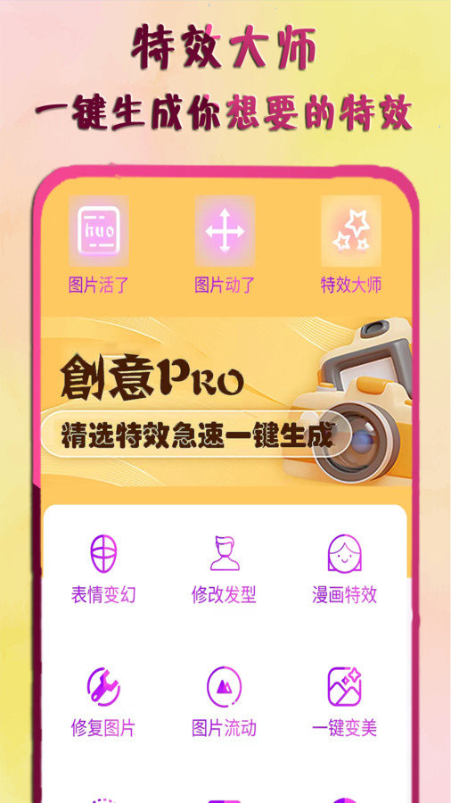 AI特效大师软件图1