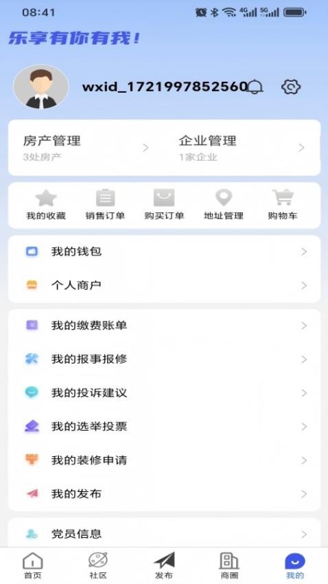 乐享社区app图1